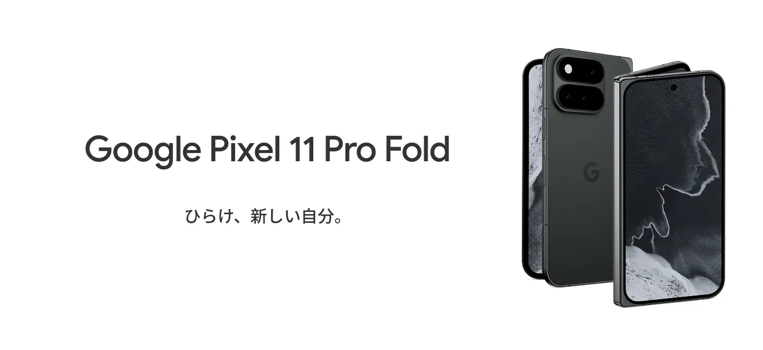 Google Pixel 11 Pro Fold　ひらけ、新しい自分。