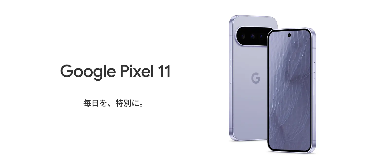 Google Pixel 11　毎日を、特別に。