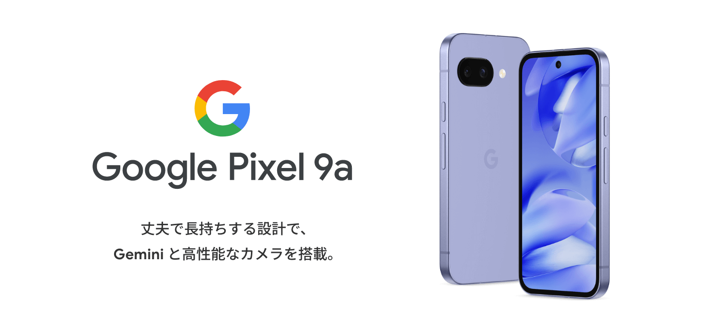 Google Pixel 9a　丈夫で長持ちする設計で、Gemini と高性能なカメラを搭載。