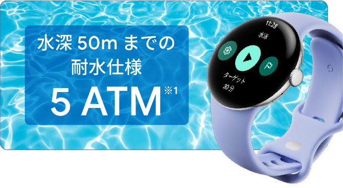 水深50mまでの耐水仕様 5 ATM