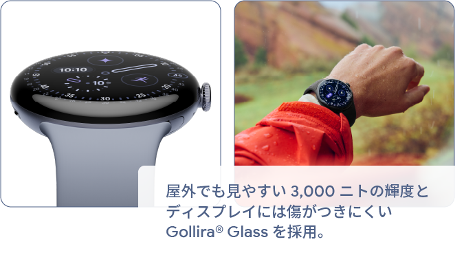 屋外でも見やすい 3,000 ニトの輝度とディスプレイには傷がつきにくい Gollira® Glass を採用。