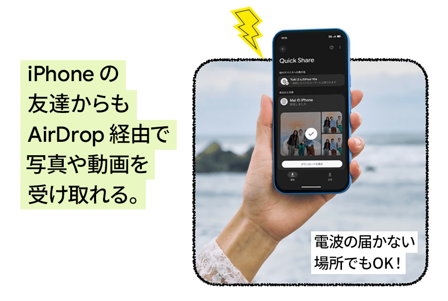  iPhone の友達からも  AirDrop 経由で写真や動画を受け取れる。